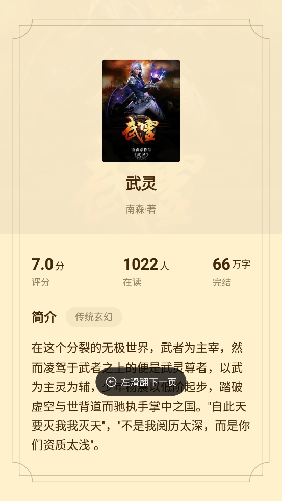 菠萝免费小说截图3