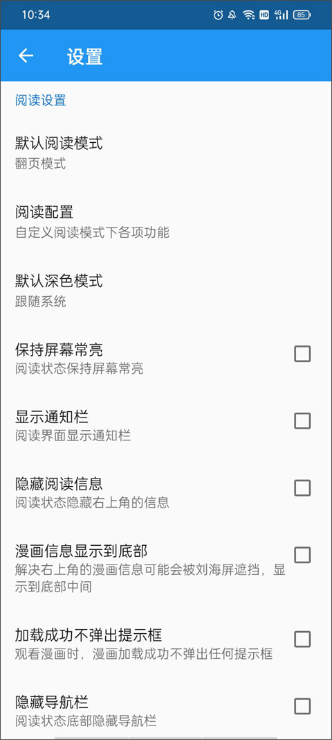 XCimoc漫画截图1