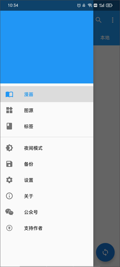 XCimoc漫画截图4