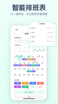 小智日历截图1