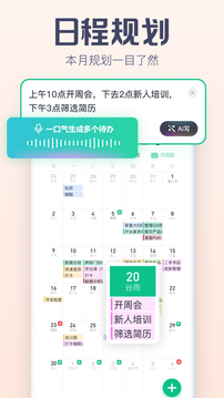 小智日历截图2