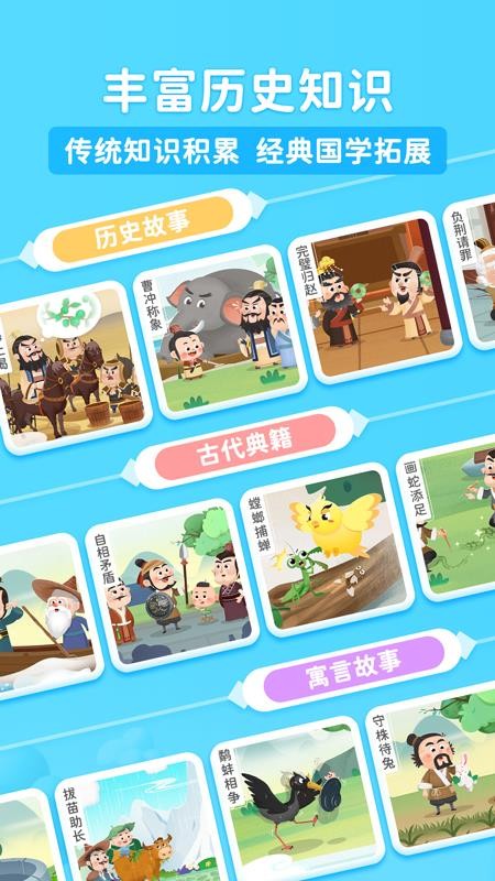 淘淘成语截图1
