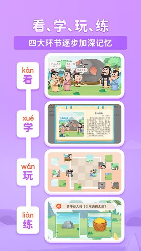 淘淘成语截图2