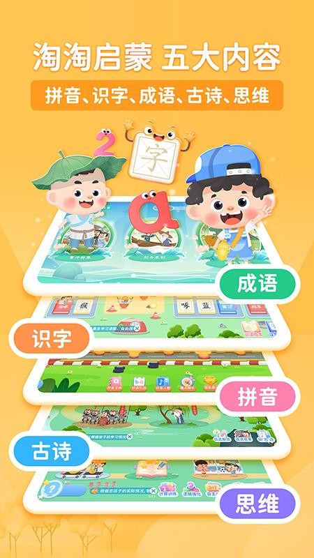 淘淘成语截图3