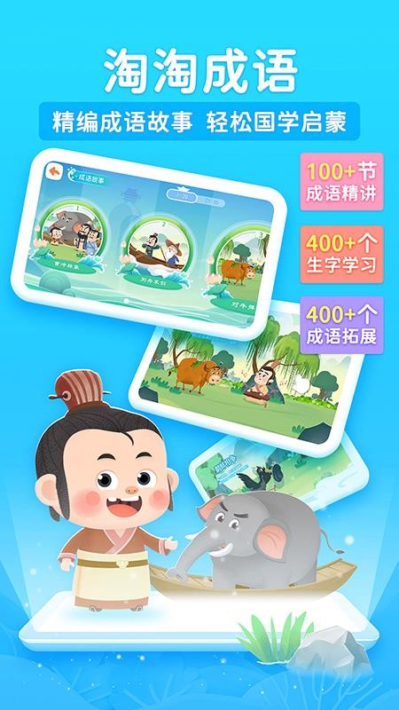 淘淘成语截图4