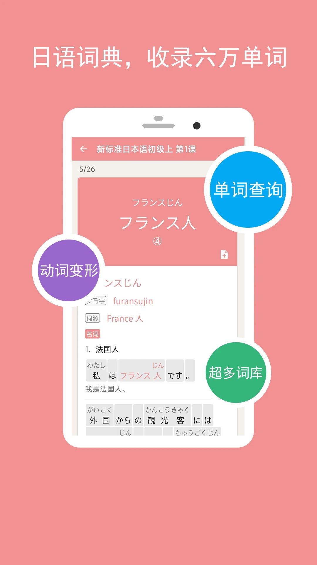 卡卡日语截图3