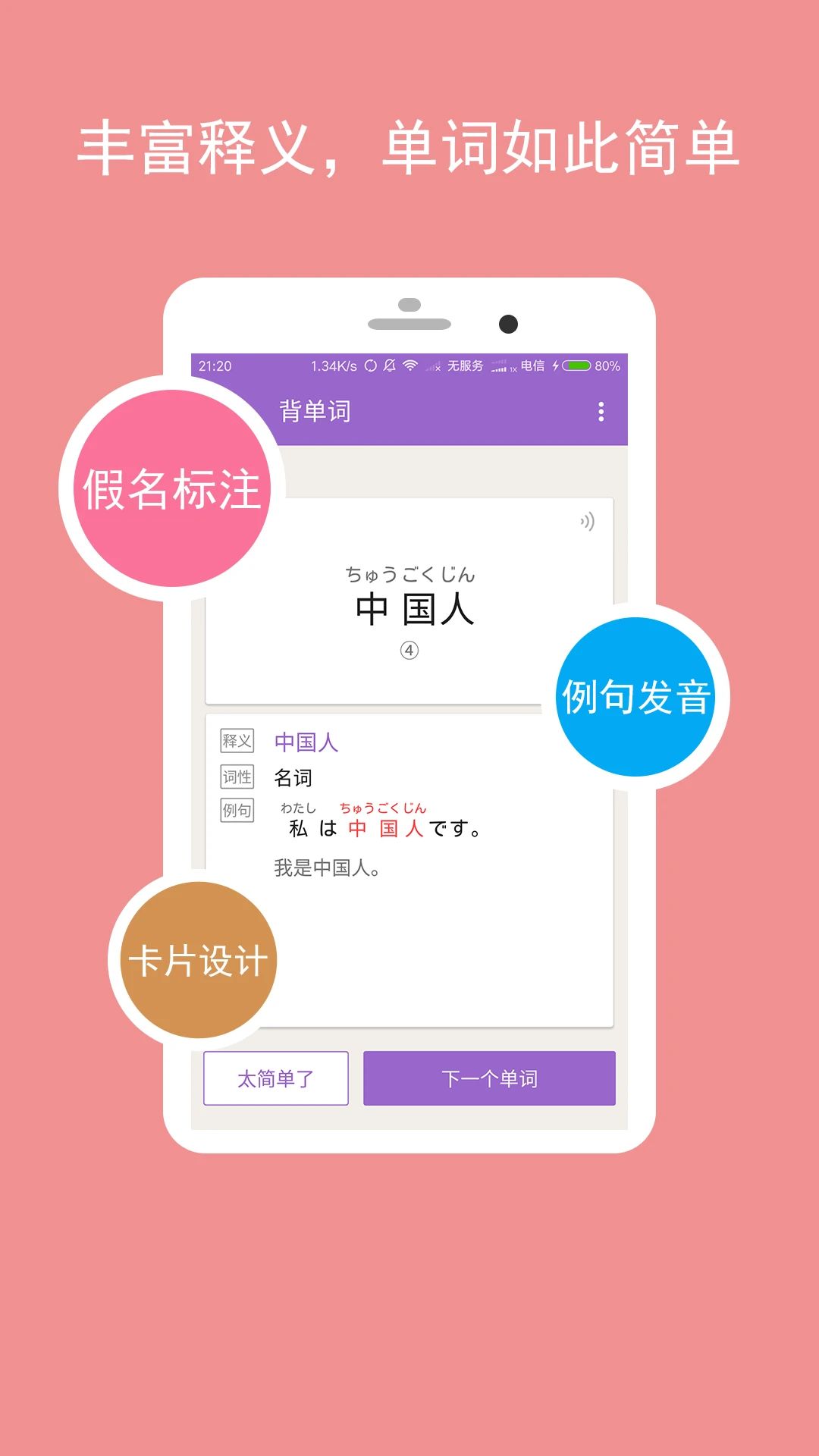 卡卡日语截图4