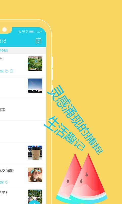 天天日记截图1