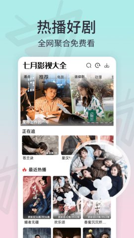 七月影视截图2