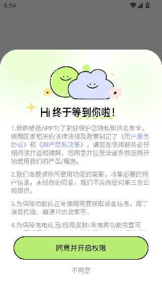 奇趣壁纸截图1