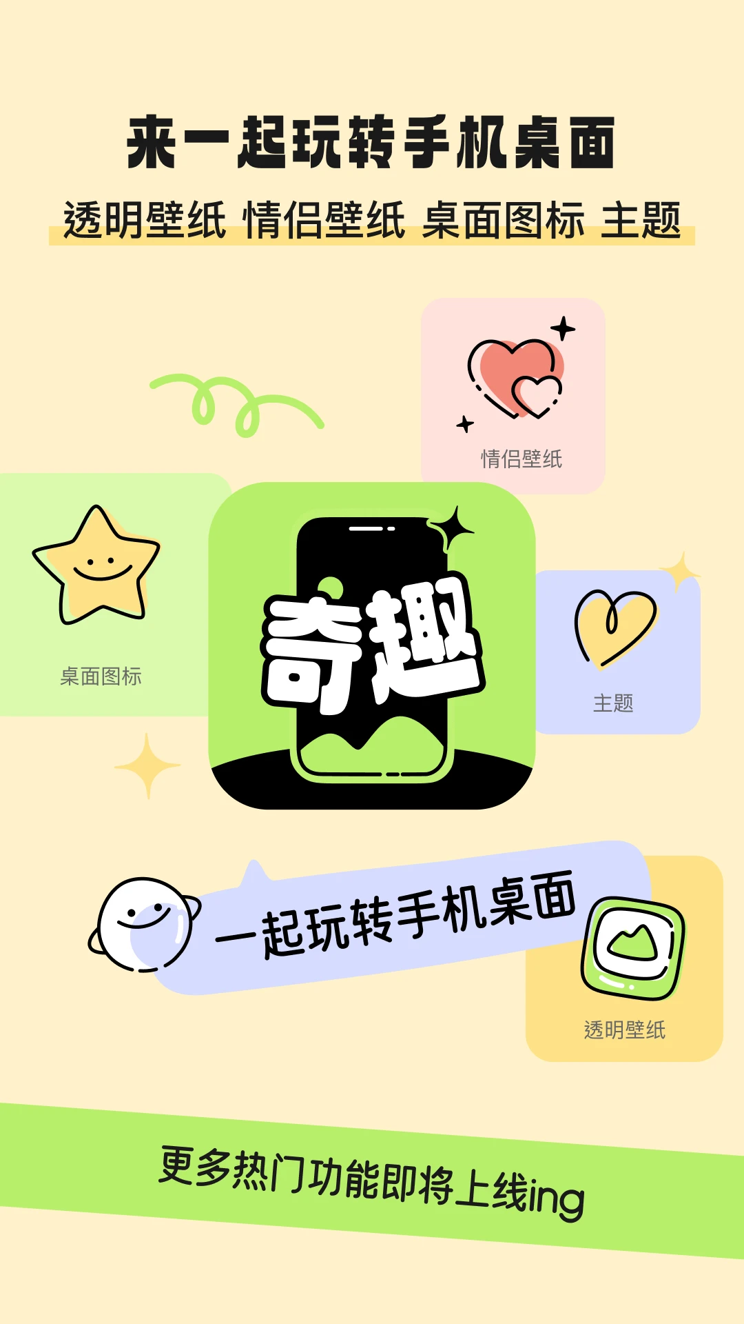 奇趣壁纸截图3