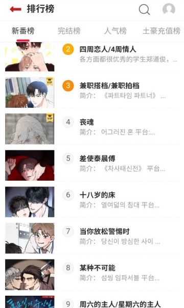 贝勒漫画截图1