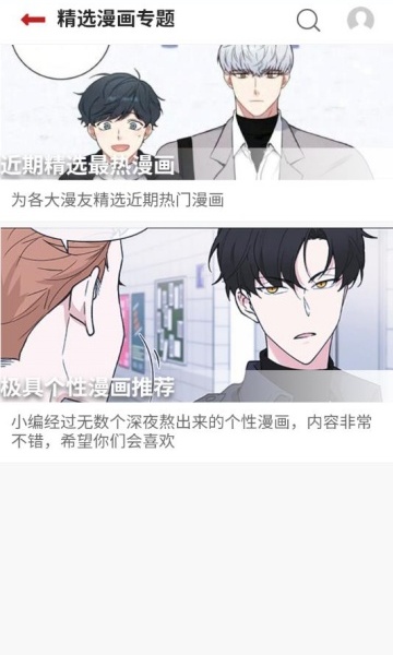 贝勒漫画截图2