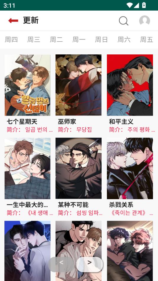 贝勒漫画截图3