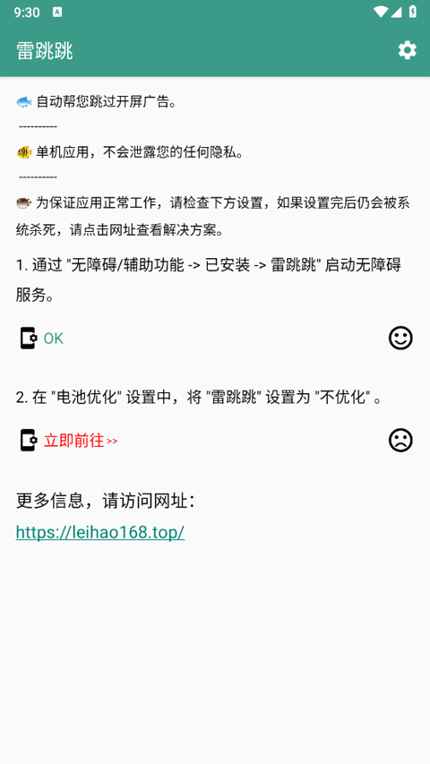 雷跳跳截图2