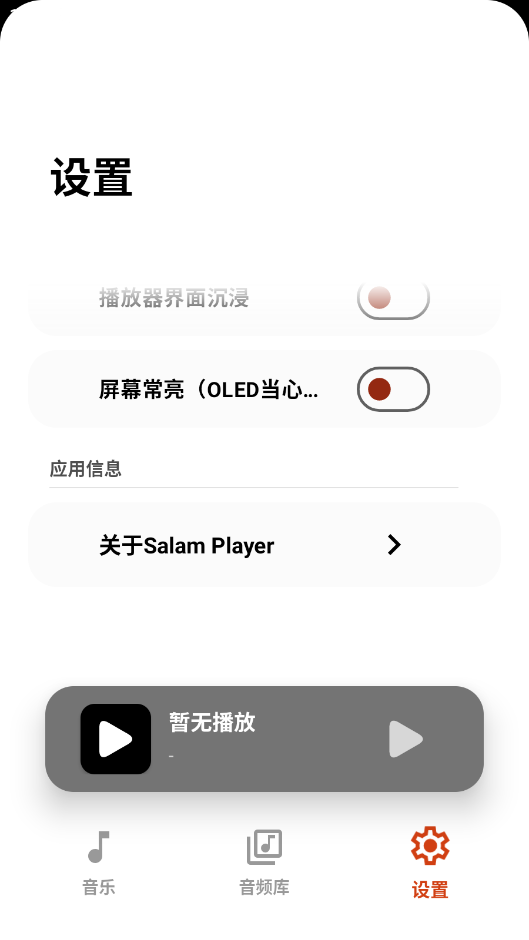 Salam Player截图1