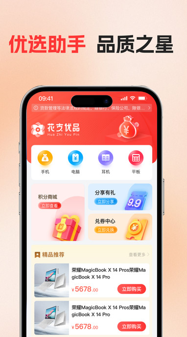 花支优品截图1