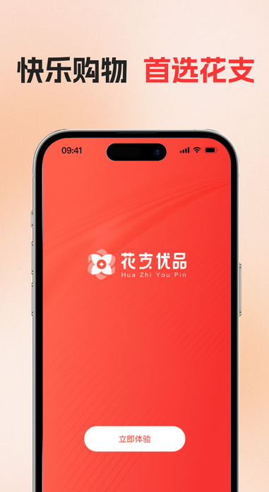 花支优品截图2