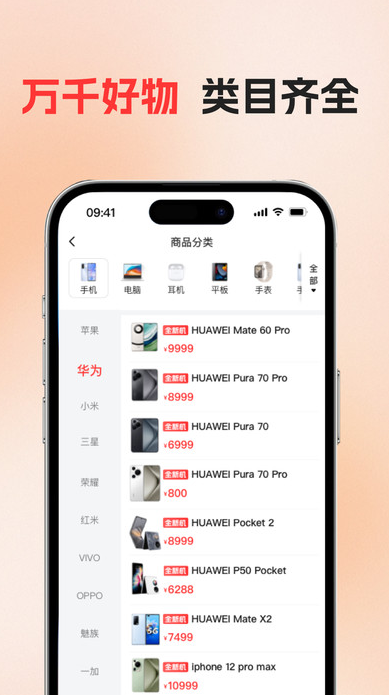 花支优品截图3