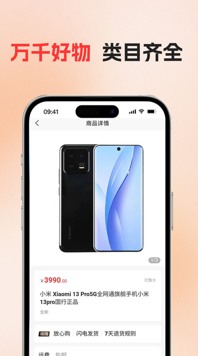 花支优品截图4