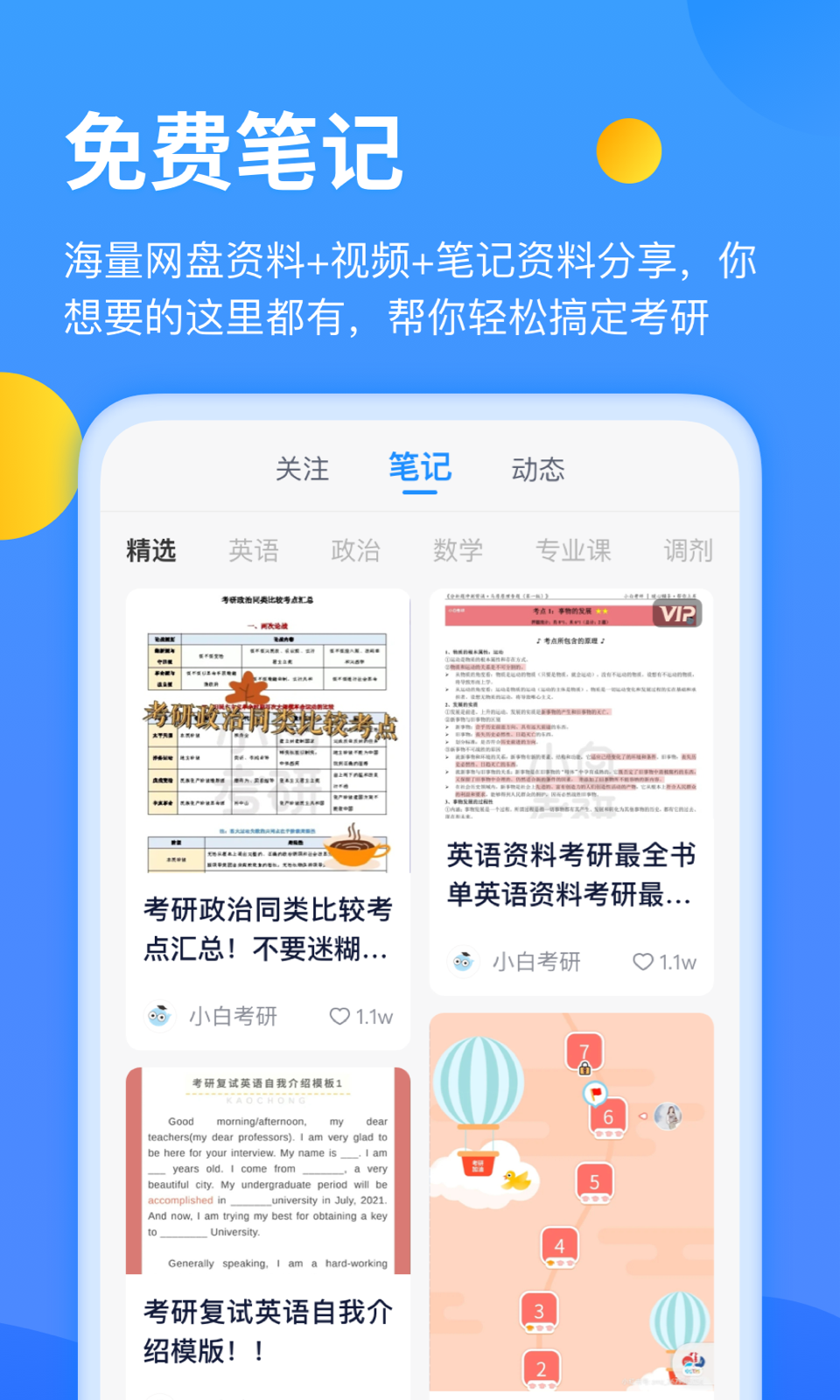 小白考研截图1