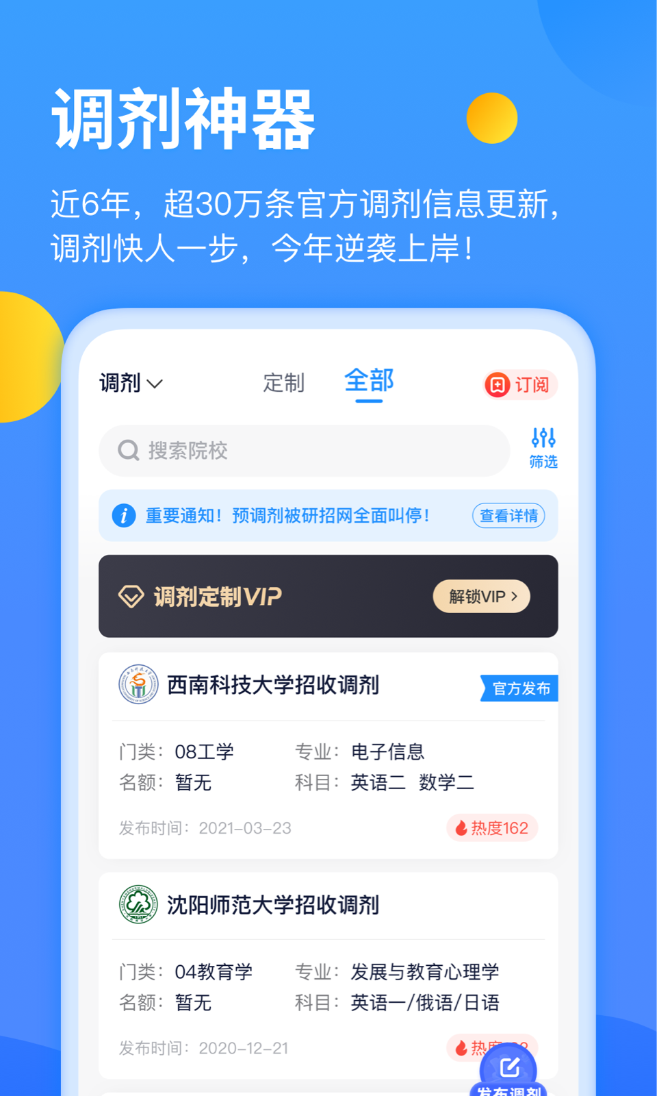 小白考研截图2