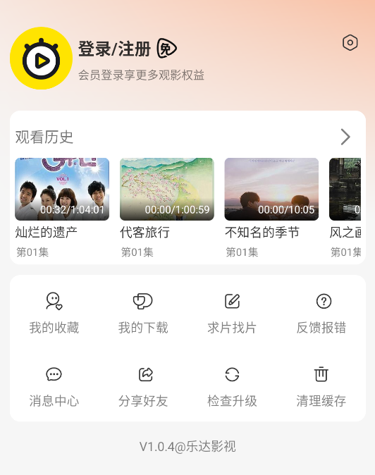 乐达影视截图1