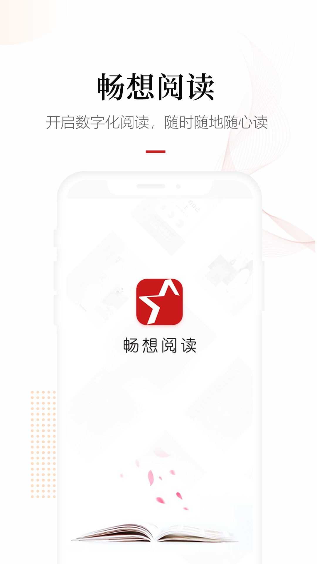 畅想阅读截图3