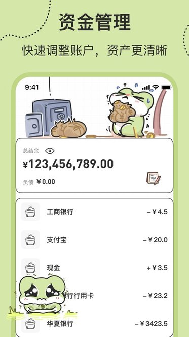呱呱记账本截图1
