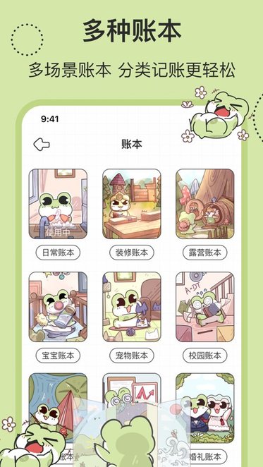 呱呱记账本截图2