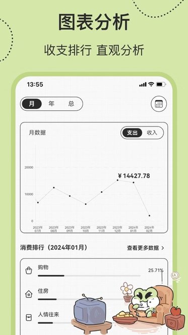 呱呱记账本截图3