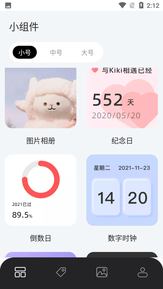 糊弄组件截图4