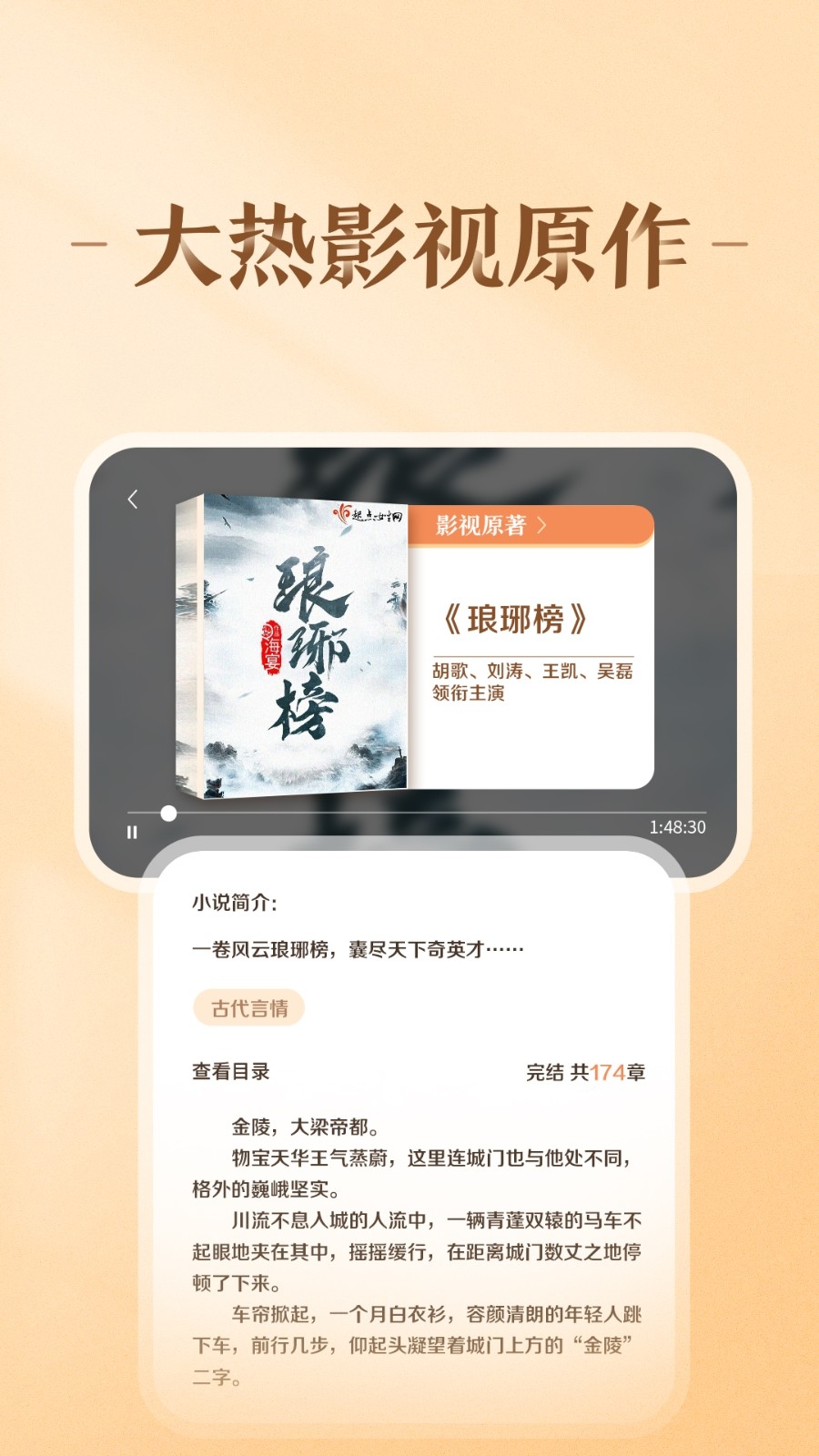 趣悦免费小说截图1