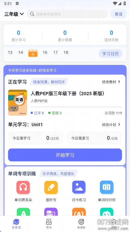 天才鸭截图5