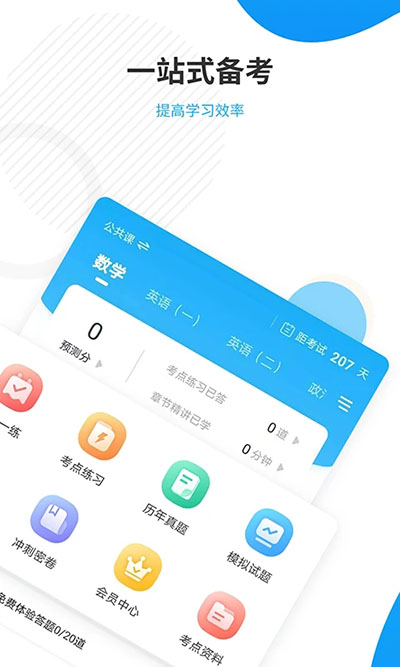 考研准题库截图1