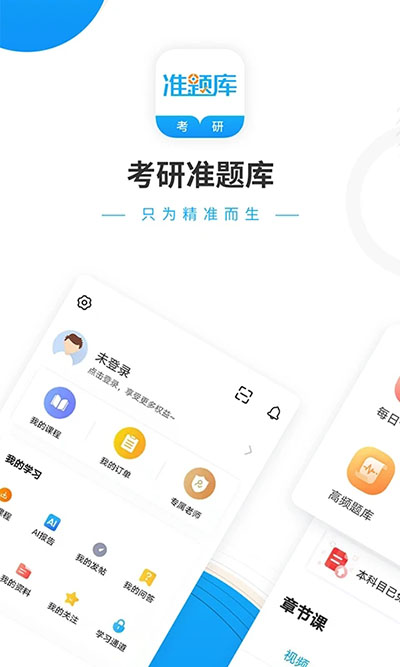 考研准题库截图4