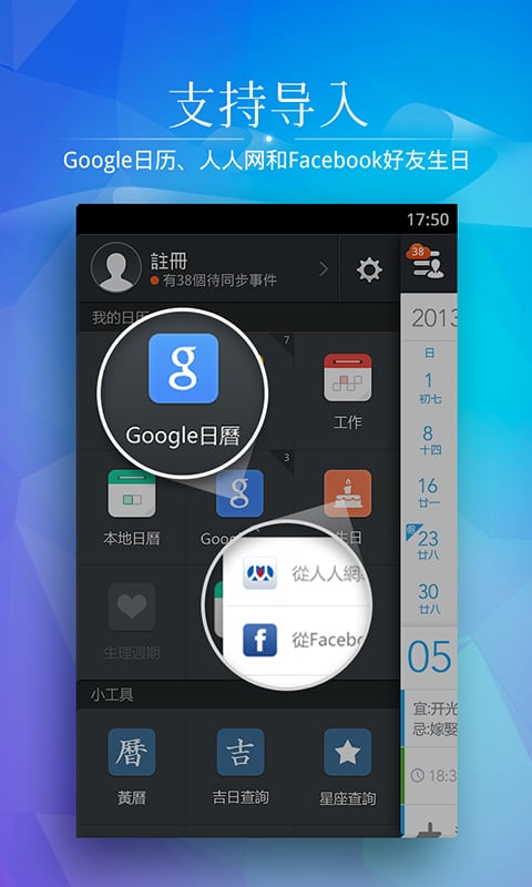 正点日历截图1
