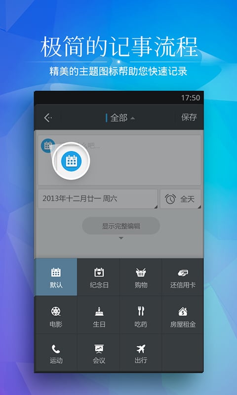 正点日历截图2