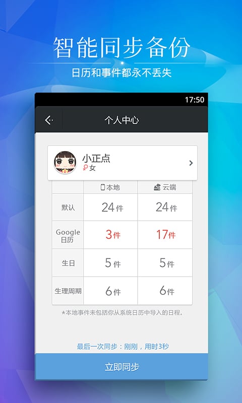正点日历截图3