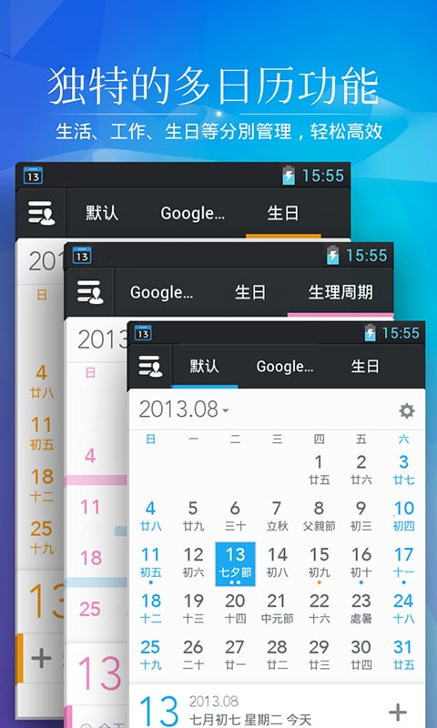 正点日历截图4