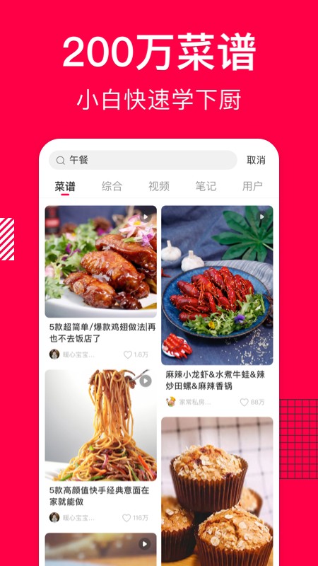 香哈菜谱截图3