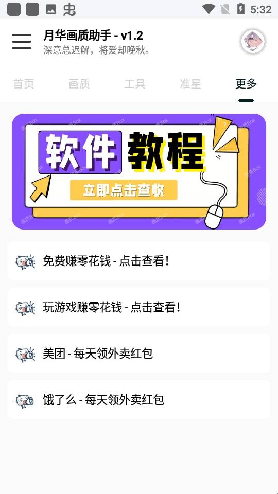 月华画质助手截图1