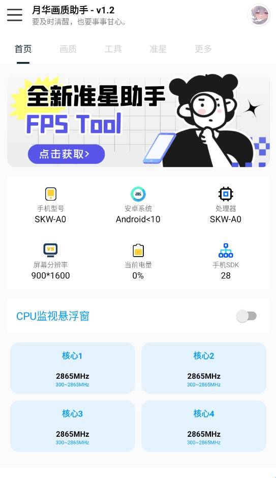 月华画质助手截图2
