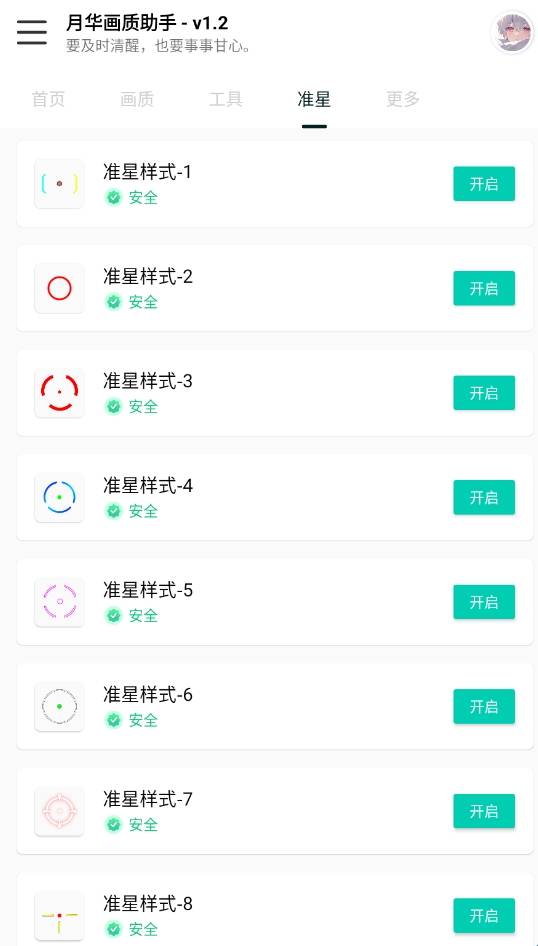 月华画质助手截图3