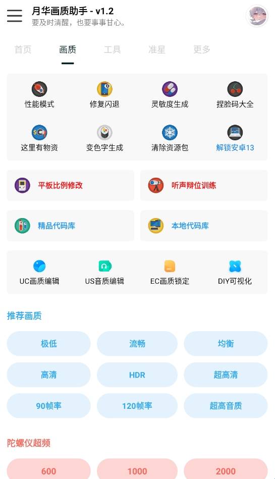 月华画质助手截图4