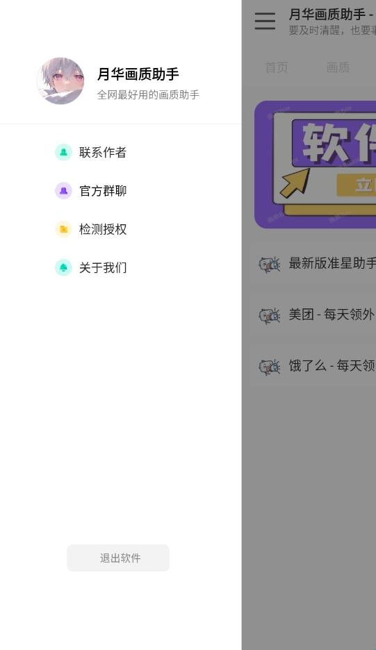 月华画质助手截图5