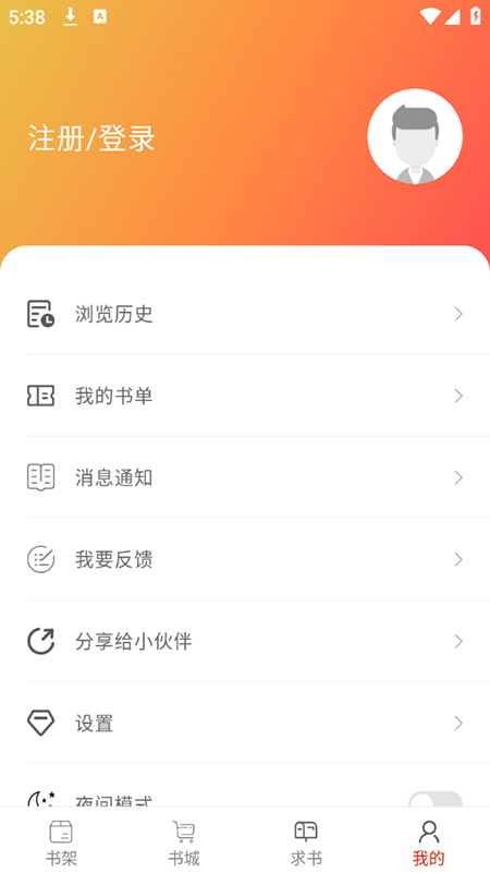 橙子阅读截图3