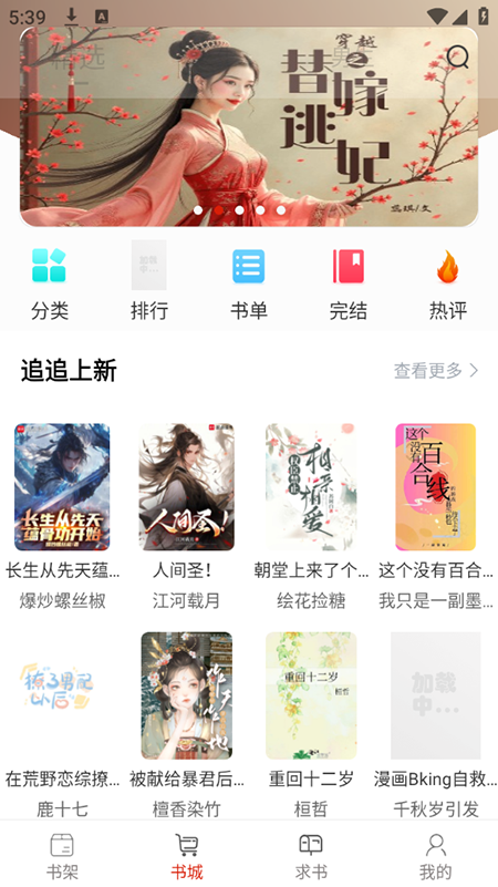 橙子阅读截图4