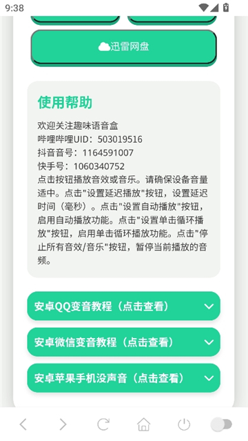 老太语音盒截图1