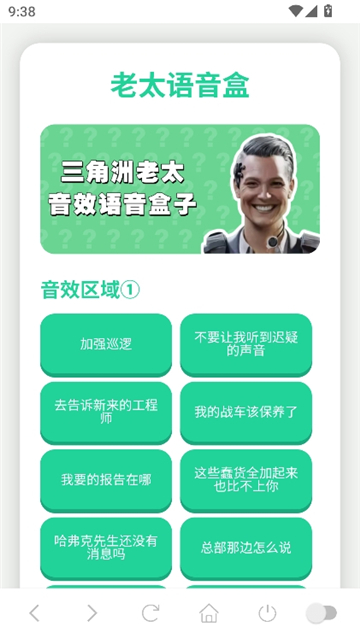 老太语音盒截图2